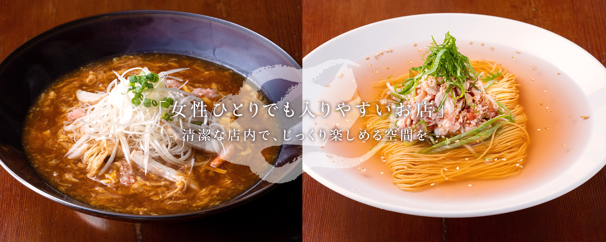女性ひとりでも入りやすいお店