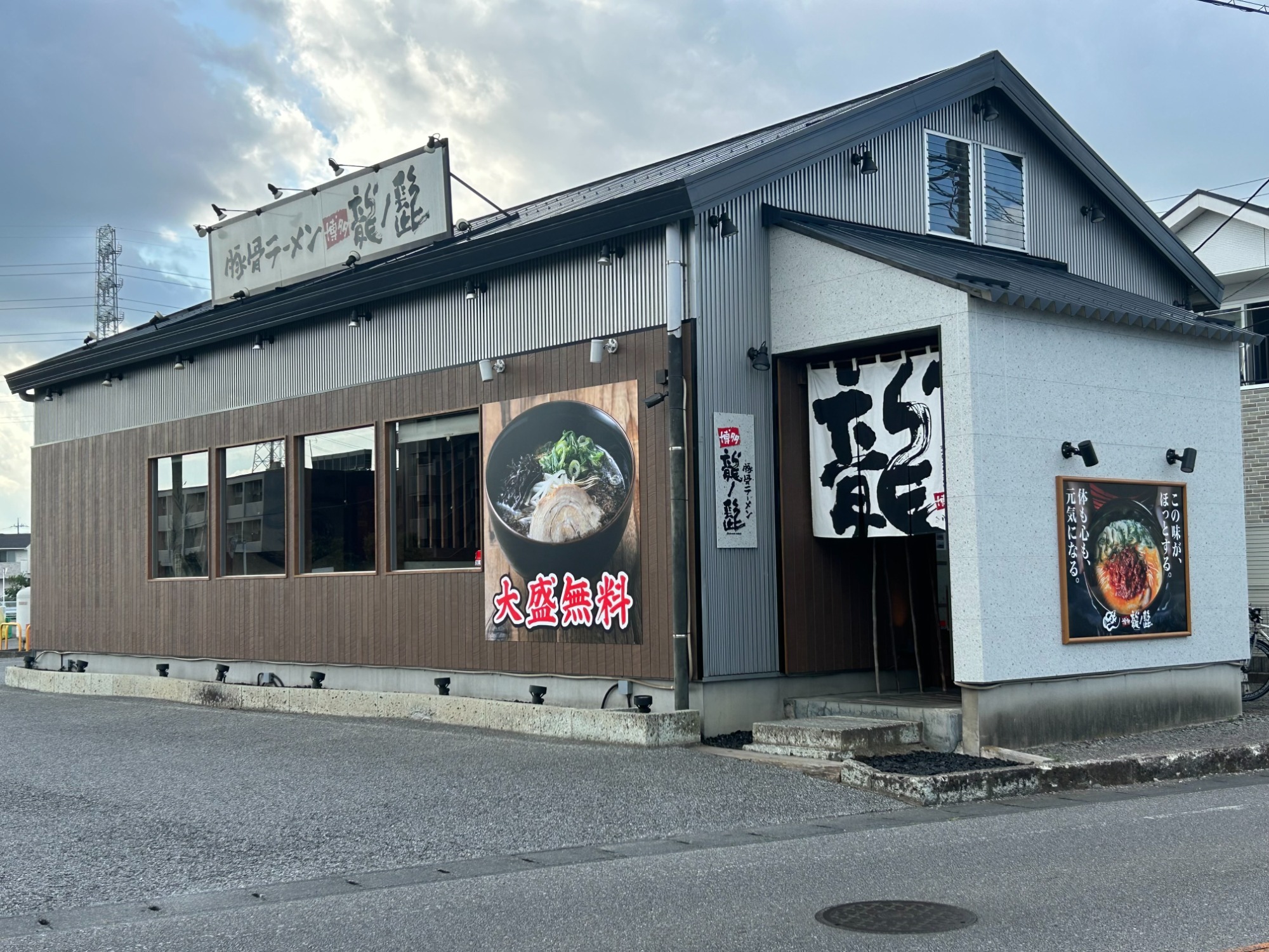 博多 龍 ノ 髭 宇都宮 店